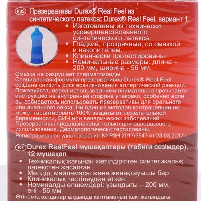 Презервативы DUREX RealFeel (12шт)