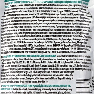 Корм Purina Pro Plan 85г для взрослых кошек с курицей
