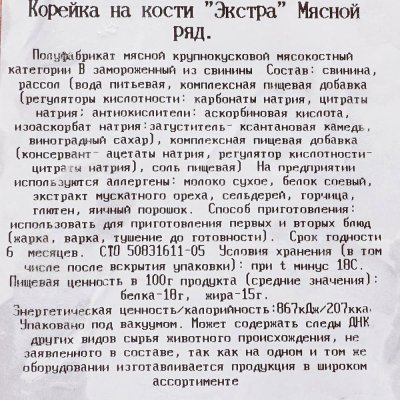 Корейка свиная на кости Экстра 1,15кг замороженная Мясной Ряд