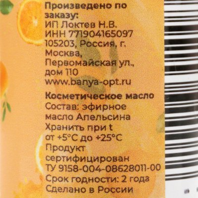 Масло эфирное Банная Культура 10мл Апельсин