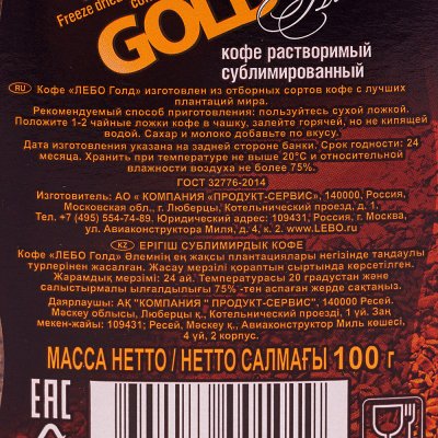 Кофе LEBO Gold Арабика 100г растворимый сублимированный 