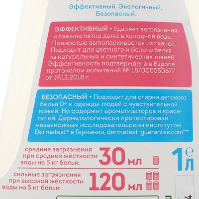 ЭКО Средство для стирки детского белья SYNERGETIC 1л
