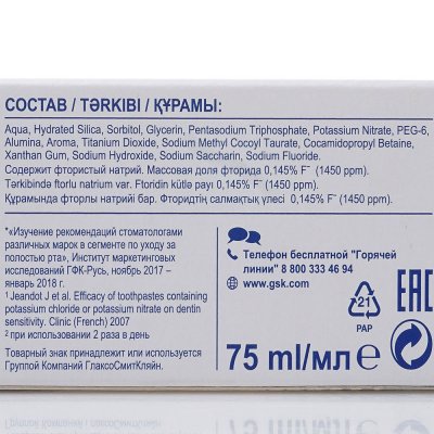 Зубная паста SENSODYNE Экстра отбеливание ежедневный уход 75 мл