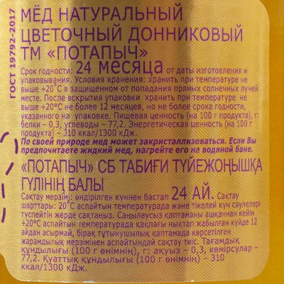 Мед Потапыч 250г донниковый