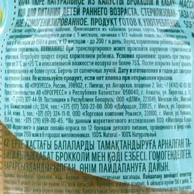 Пюре Фруто Няня 110г из брокколи и кабачков