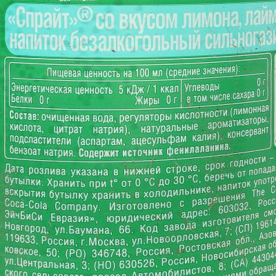 Напиток Спрайт 0,9л газированный лимон, лайм, мята