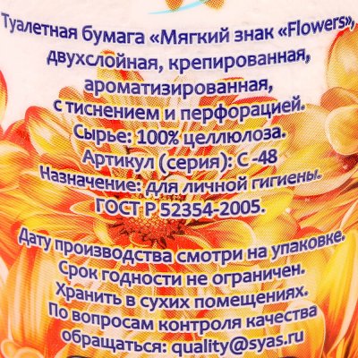Бумага туалетная МЯГКИЙ ЗНАК Цветы 2-х слойная 4 рулона (1/24)