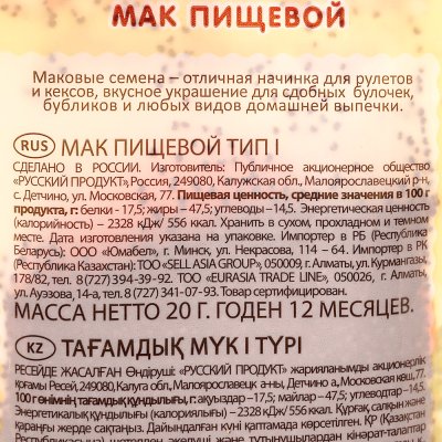 Мак пищевой 20г Печём Дома