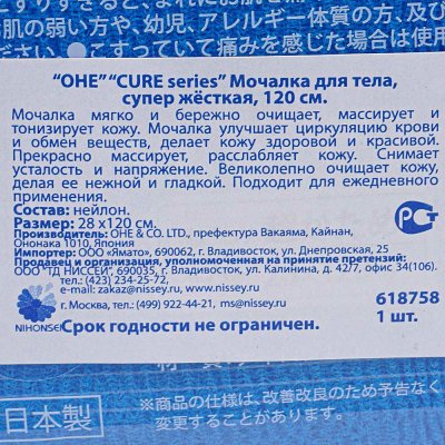 Мочалка для тела OHE CURE series супержёсткая 120см 