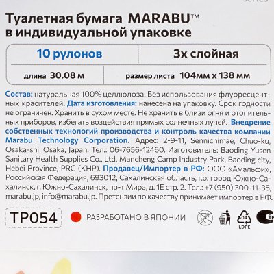 Бумага туалетная MARABU Botanica 3-х слойная 30м 10рулонов