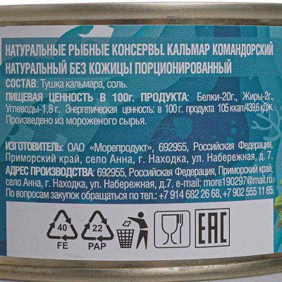 Кальмар натуральный 220г ОАО Морепродукт