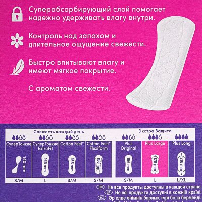 Прокладки гигиенические ежедневные CAREFREE PLUS LARGE Fresh 36 шт