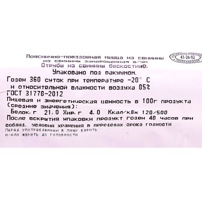 Вырезка свиная 1,7 Псков не ставить