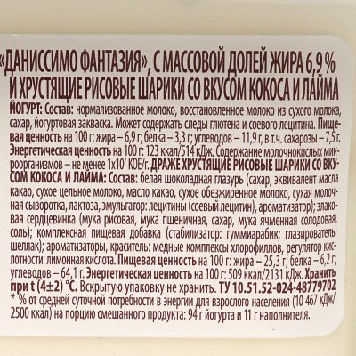 Даниссимо Фантазия 105г Десерт молочный с хрустящими шариками со вкусом кокоса и лайма