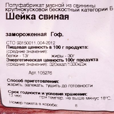 Шея свиная Мираторг 2,8кг (не ставить