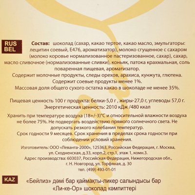 Конфеты Ликерная серия 190г Бейлиз