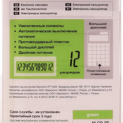Калькулятор настольный Berlingo 12 разрядный двойное питание зелёный 165*105*13мм
