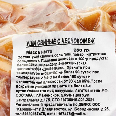 Ушки свиные Красный Бык с чесноком 100г 