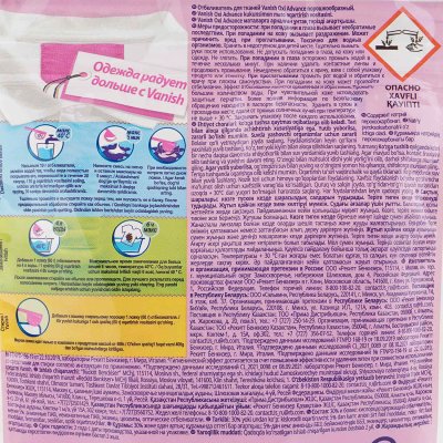 Усилитель стирки Vanish Oxi Advance Кристальная белизна 250г м/у