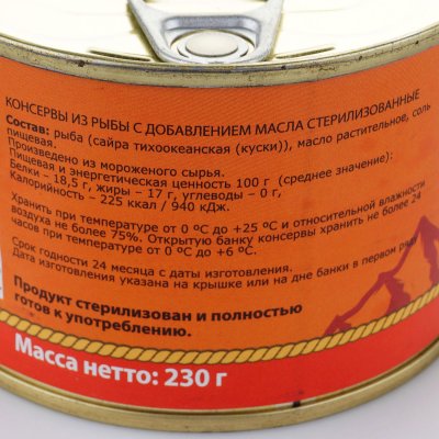 Сайра натуральная 240г с маслом 