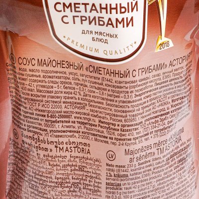 Соус Астория 233г Сметанный с грибами дой/пак
