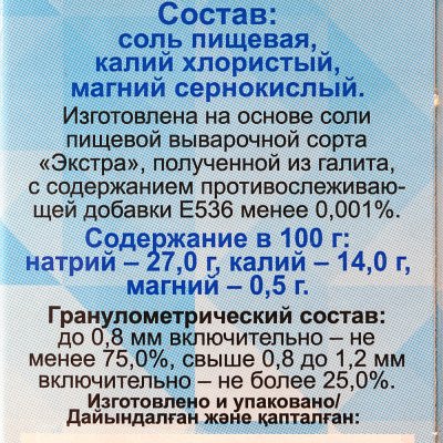 Соль пищевая 350г с пониженным содержанием натрия + калий, магний