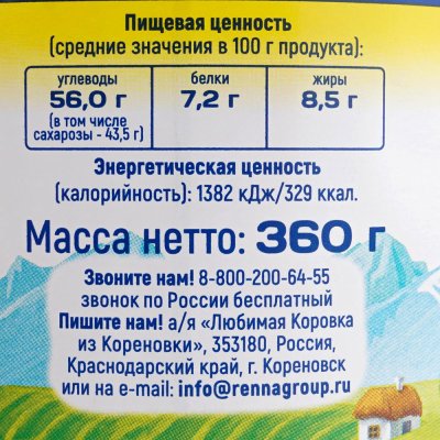 Молоко сгущенное Коровка из Кореновки 360г 8,5% цельное
