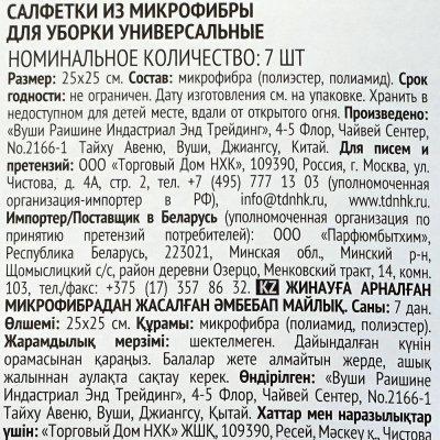 Салфетка из микрофибры ЧИСТЮЛЯ Дом-Авто 7шт