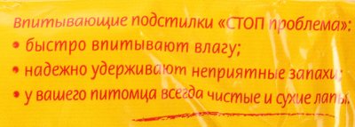 Подстилки впитывающие 60х60 см 6шт Стоп- проблема 