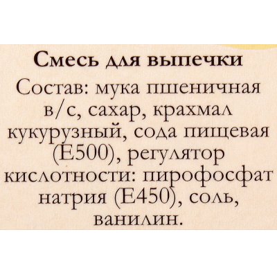 Размешайка Кексики 200г с ванильной глазурью