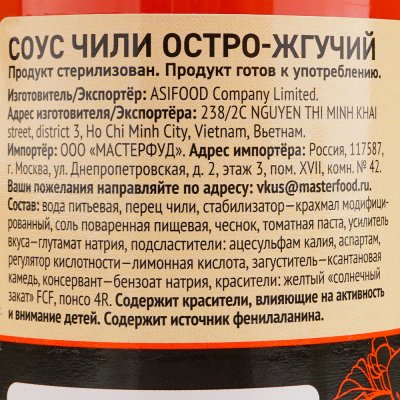 Соус чили Ботаника 200г остро-жгучий