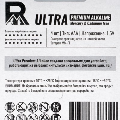 Батарейки Rider Ultra Power, тип AAA 1,5V, 4шт