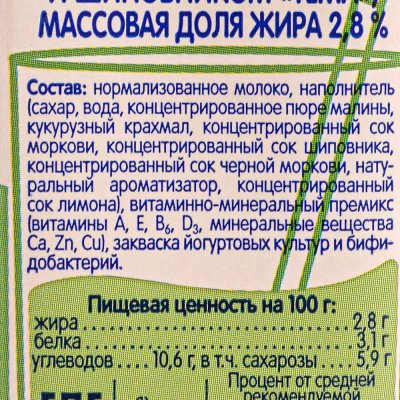 Биойогурт Тема 2,8% 210г малина шиповник