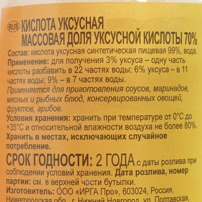 Уксусная кислота 180мл 70% ст/б Румянка
