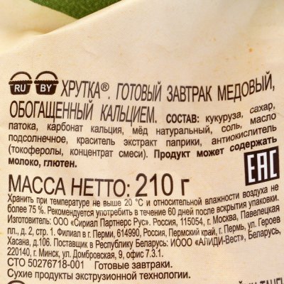 Сухой завтрак Хрутка 210г Медовые луны и галактики