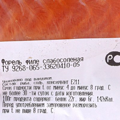 Форель слабосоленая филе кусок 450г ИП Харченко