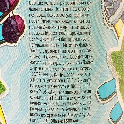 Газированный напиток СЁРФ со вкусом мохито 1,5л Северная звезда