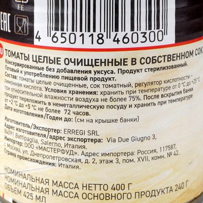 Томаты Ботаника 400г целые очищенные в собственном соку