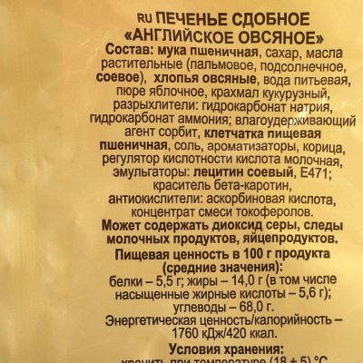 Печенье Яшкино 300г Английское Овсяное