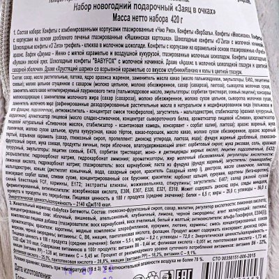Подарок новогодний Яшкино 420г Заяц в очках