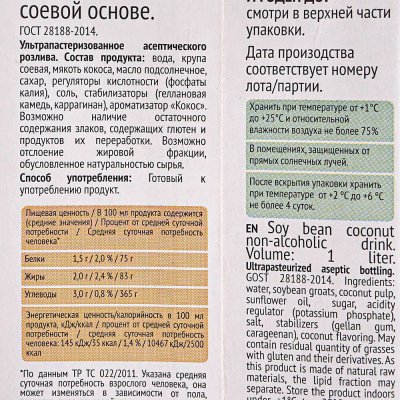 Напиток Green Milk кокосовый на соевой основе 1л