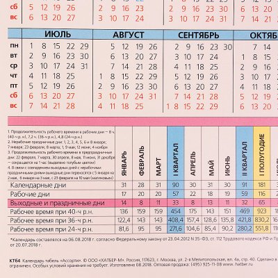 Табель-календарь 2019 А4 1