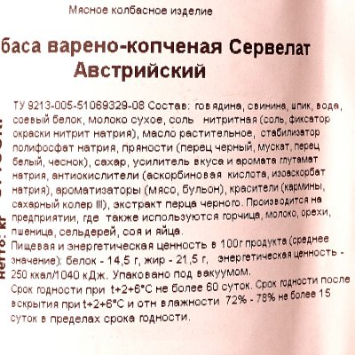 РЕМИТ Сервелат Автрийский 400г колбаса варенокопченая