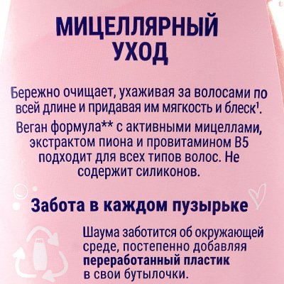Шампунь Шаума Мициллярный уход для частого мытья волос и кожи головы 370 мл 