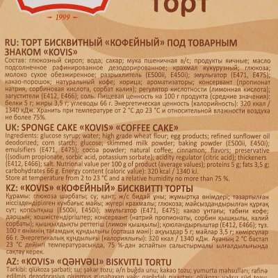 Торт бисквитный Covis 240г кофейный