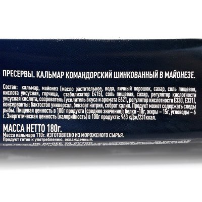 Кальмар Делатика 180г шинкованный в майонезе