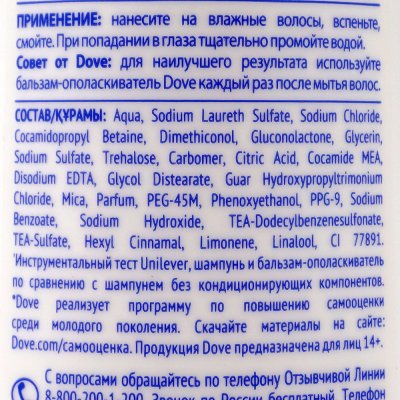 Шампунь DOVE Интенсивное восстановление для поврежденных волос 380мл