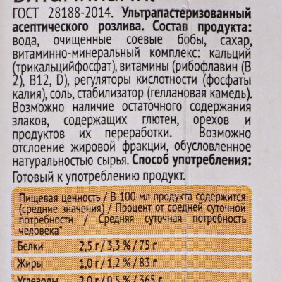 Напиток Green Milk на соевой основе 1л обогоащенный витаминами
