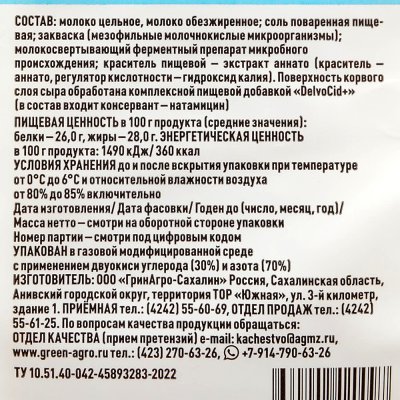 Сыр Грин Агро Сметанковый 250г 50% флоупак