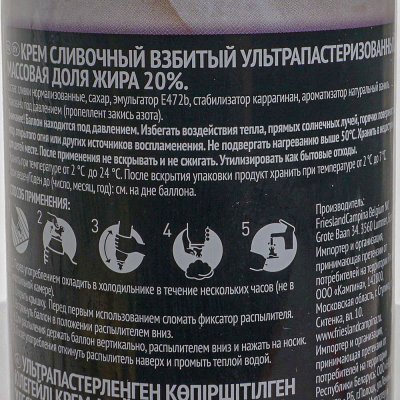 Сливки Кампина 250 мл взбитые сливочные
